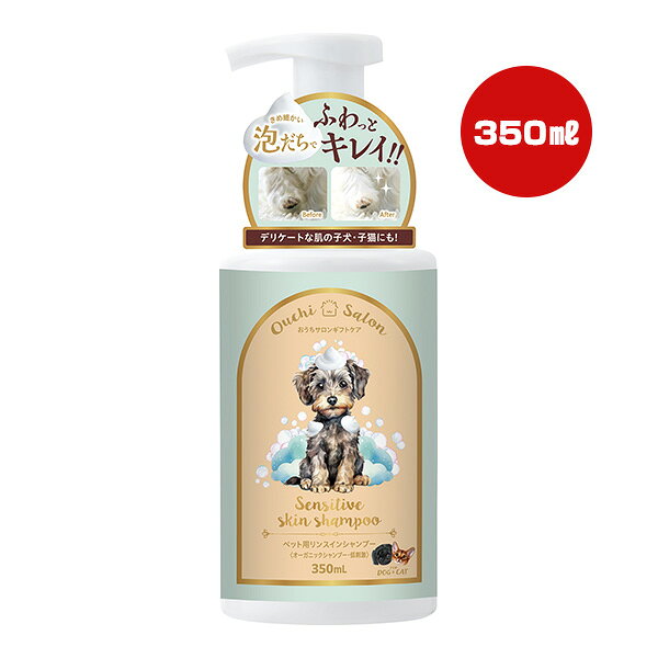 おうちサロン ギフトケア ペット用リンスインシャンプー 350mL マルカン ▼a ペット...