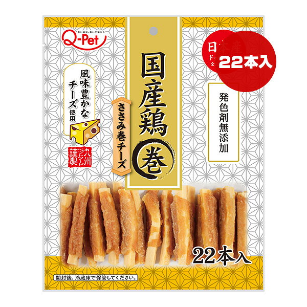 【同梱可】 ・薫りたつチーズスティックに国産鶏のささみ肉を巻きました。 ・発色剤無添加でつくりました。 ・小型犬やシニア犬も食べやすい程よい大きさに仕上げました。 ●原材料 チキン(ささみ含む)、小麦粉、プロセスチーズ、植物性油脂、酵母エキス、グリセリン、加工でん粉、乳酸Na、トレハロース、pH調整剤、香料、着色料(二酸化チタン、黄4、赤40)、酸化防止剤(ローズマリー抽出物、抽出ビタミンE) ●保証成分 たんぱく質14.5％以上、脂質4.5％以上、粗繊維1.5％以下、灰分3.0％以下、水分35.0％以下 ●エネルギー 250kcaL/100g ●原産国 日本