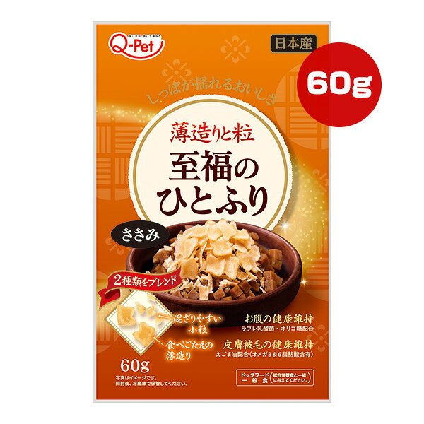 【同梱可】 ・食べごたえのある「薄造り」とフードに混ざりやすい「小粒」の2種類をあわせました。 ・毎日の健康維持をサポートするラブレ乳酸菌、オリゴ糖、えごま油(オメガ3＆6脂肪酸含有)を配合 ●原材料 チキン(ささみ含む)、小麦粉、コーンスターチ、脱脂大豆、動物性油脂、食物繊維、植物性油脂、チキンレバーパウダー、オリゴ糖、えごま油(オメガ3＆6脂肪酸含有)、乳酸菌(殺菌)末、加工でん粉、グリセリン、D-ソルビトール、トレハロース、pH調整剤、重曹、調味料、リン酸塩(Na、K)、保存料(ソルビン酸)、酸化防止剤(抽出ビタミンE、ビタミンCナトリウム)、発色剤(亜硝酸Na) ●保証成分 たん白質7.5％以上、脂質4.0％以上、粗繊維1.5％以下、灰分2.0％以下、水分30.0％以下 ●エネルギー 約264kcaL/100g ●給与方法 ・商品記載の表を目安に、適量を愛犬の食事にふりかけ、よく混ぜてお与えください。 ・ふりかけをお与えの際は、主食の量を調整してください。 ※与えすぎにはご注意ください。 ※歯の生え揃わない幼犬には与えないでください。 ●保管方法 ・開封前：直射日光、高温多湿を避けて保存してください。 ・開封後：必ずチャックを閉め冷蔵庫で保管し、賞味期限にかかわらず早くお与えください。 ●原産国 日本 ●注意事項 ・時間の経過による色や硬さの変化が見られても品質には影響ありません。 ・製品の色合いや粒の大きさ、薄造りと小粒の割合にはバラつきがありますが、品質、風味などに問題ございません。 ・製品の表面に白い微粉(アミノ酸・カルシウム)が付着する場合がありますが、品質には影響ありません。 ・子供が愛犬に与えるときは安全のため大人が立ち会い、手などを噛まれないようにご注意ください。 ・幼児、子供、ペットの届かないところに保管し、犬以外には与えないでください。 ・おいしさを保つための脱酸素剤は食べられません。また、開封後は効果がなくなりますのでお捨てください。