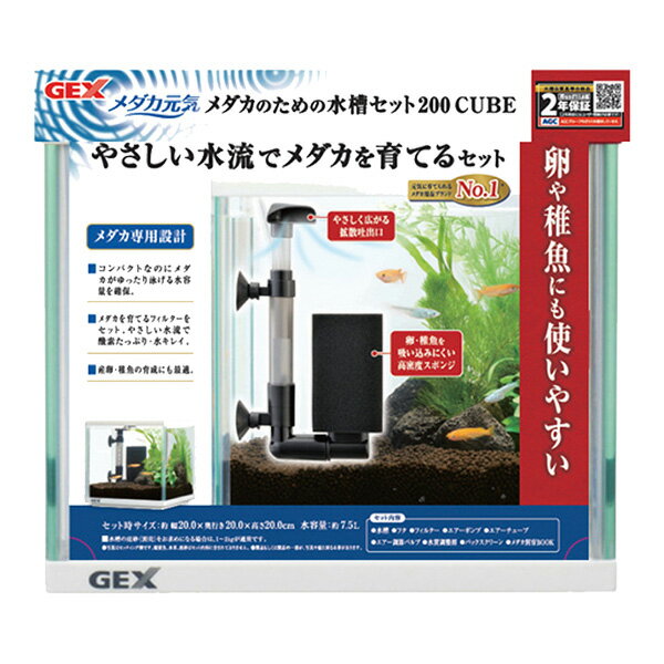 メダカ元気メダカのための水槽セット...