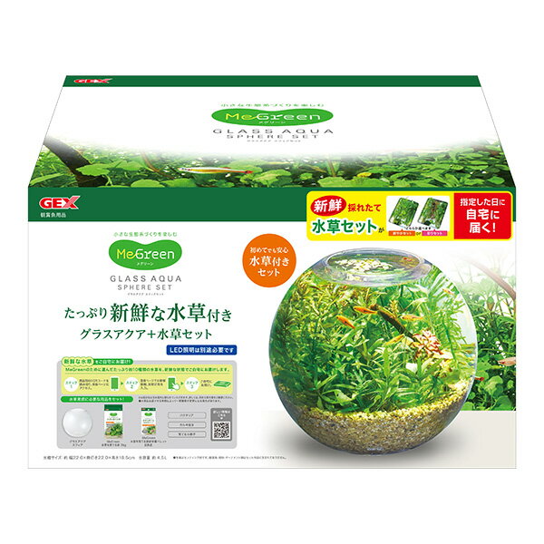 成套水草 - MeGreen たっぷり新鮮な水草付き グラスアクア＋水草セット ジェックス ▼a ペット グッズ 観賞魚 水槽 ガラス 約4.5L GEX 送料無料