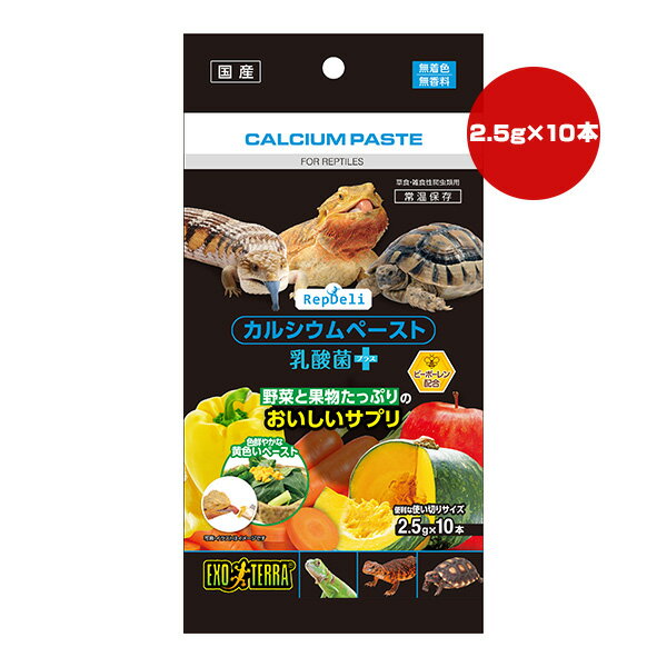 RepDeli カルシウムペースト 乳酸菌プラス 2.5g×10本 ジェックス ▼a ペット フード...