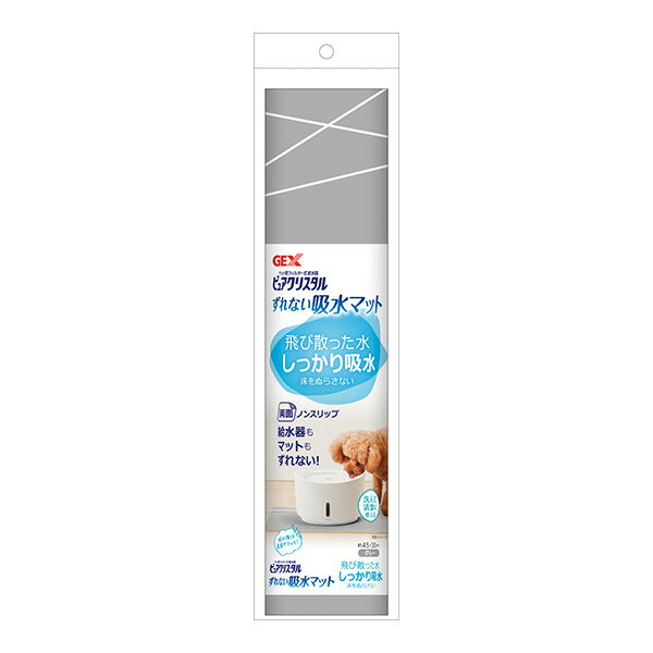 ペット用フィルター給水器 ピュアクリスタル ずれない吸水マット ジェックス ▼a ペット グッズ 犬 ドッグ 猫 キャット 両面ノンスリップ 洗えて清潔 GEX
