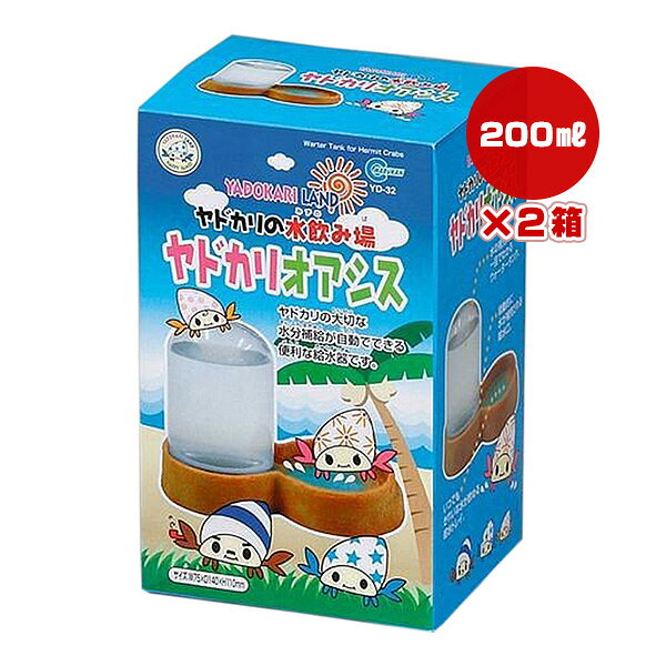 ヤドカリの水飲み場 ヤドカリオアシス 200mL×2個 マルカン ▼a ペット グッズ 甲殻類 給水器 水分補給 YADOKARI LAND YD-32