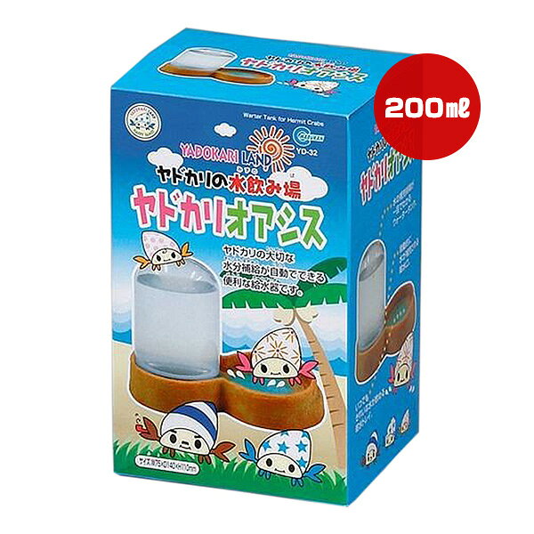 ヤドカリの水飲み場 ヤドカリオアシス 200mL マルカン ▼a ペット グッズ 甲殻類 給水器 水分補給 YADOKARI LAND YD-32