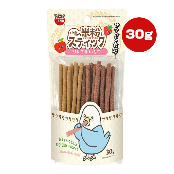 【同梱可】 ・小鳥が好きなりんご・いちごを配合したサクサク食感の米粉スティックです。 ・小麦粉や糖類を一切使用していません。 ・枯草菌(プロバイオティクス)配合、健康を維持することで免疫力と腸内フローラをサポート。 ・かじることで、ストレス発散に役立ちます。 ・おててから与えることで、ペットとのコミュニケーションを増やします。 ・本体パッケージをケージに引っ掛けてスティックホルダーとして使用できます。 ※スティックホルダーは紙製の為、短時間で傷んでしまう可能性があります。ご了承ください。 ●原材料 米粉、エンドウ豆、粟、サツマイモでんぷん、、かぼちゃ、果実類(いちご、りんご、コジベリー)、食物繊維、植物油脂、枯草菌(プロバイオティクス)、アミノ酸類(L-グルタミン)、酵素 ●保証成分 粗たん白質10.0％以上、粗脂肪2.0％以上、粗繊維17.0％以下、粗灰分4.5％以下、水分5.0％以下 ●エネルギー 約420kcaL/100g ●給与方法 ・ペットが残さない程度におやつとしてそのまま与えてください。 ・与える量はペットの年齢、体重、運動量、体調にあわせて様子をみながら調整してください。 ・与えすぎにご注意ください。 ●注意事項 ・直射日光、高温多湿な場所を避けて常温で保存してください。 ・開封後は早めに与えてください。 ・自然の原料を使用しているため、色・形状にバラつきがありますが、品質には問題ありません。 ・物流工程で、割れ、欠け、粉が生じる場合があります。ご了承ください。