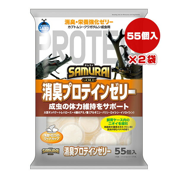 【同梱可】 ・「カブトムシ」「クワガタムシ」の成虫用消臭・栄養強化ゼリーです。 ・大豆タンパク＋トレハロース＋4種のアミノ酸(アルギニン・バリン・ロイシン・イソロイシン)配合で成虫の体力維持をサポート ・消臭成分(緑茶エキス・クエン酸)配合で飼育ケース内のニオイを緩和 ・昆虫が好むバナナの香り ・オスのツノやあごが当たりにくく食べやすい浅型・広口のワイドカップ ●原材料 糖類(砂糖、ブドウ糖、ブドウ糖果糖液糖)、コーンスターチ、大豆タンパク、緑茶エキス、増粘安定剤(こんにゃく粉、カラギーナン、CMC)、トレハロース、クエン酸、香料、アミノ酸[アルギニン、BCAA(バリン、ロイシン、イソロイシン)]、保存料(ソルビン酸カリウム)、着色料(黄4、黄5、カラメル色素、二酸化チタン) ●給与方法 カップのフタを取り、マットの上に置くか、エサ皿やのぼり木などの穴に入れて与えてください。 ※悪臭やコバエなどの発生を抑えるためにも、1日経過した食べ残しは処分して新たなゼリーを与えていただくことをおすすめします。 ※原料由来の黒粒、色粒、沈殿物、浮遊物が見られることがありますが、品質には問題ありません。 ●注意事項 ・お買い上げ後は直射日光、高温多湿な場所を避けて常温で保存してください。 ・ゼリーは開封後はすみやかに与えてください。 ・本品は昆虫飼育専用です。他の目的には使用しないでください。 ・お子様が誤食しないようにご注意ください。 ・昆虫や昆虫飼育用品にさわる前やさわった後はよく手を洗ってください。 ・ゼリーの開封時に中味が飛び出さないようにご注意ください。 ・国内の生態系を壊さないためにも外国産昆虫を放したり、逃がさないよう十分注意してください。