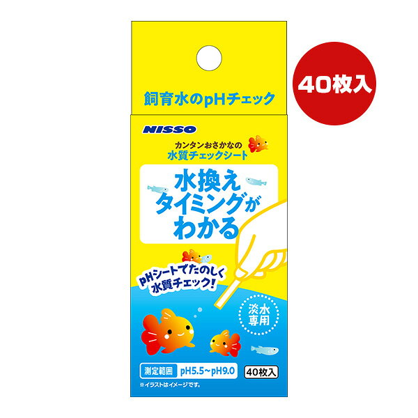 カンタンおさかなの水質チェックシート 40枚入 マルカン ▼a ペット グッズ 観賞魚 飼育水 pHチェック 水換え 淡水専用 NISSO NAF-540