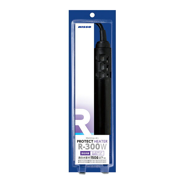 プロテクトヒーター R-300W マルカン ▼a ペット グッズ 観賞魚 各社共通 サーモスタット接続用ヒーター 約150L以下 NISSO NHR-090