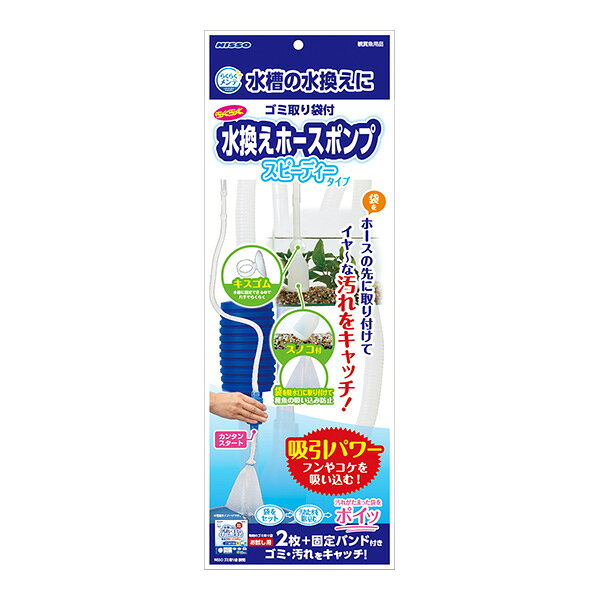 【同梱可】 水槽の水換えに。 コケやフンを吸引パワーで吸い込みます。 ●材質 PE、EVA ●サイズ 全長約170cm
