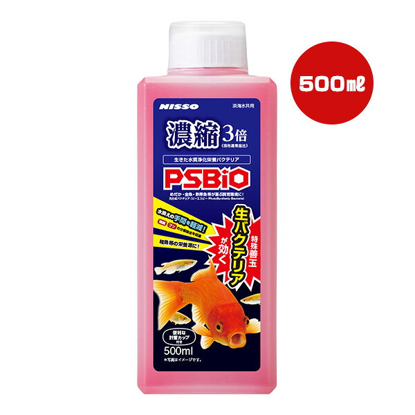 濃縮3倍 PSBiO 500mL マルカン ▼a ペット グッズ 観賞魚 生きた水質浄化栄養バクテリア 淡水 海水 共用 NISSO NQM-304