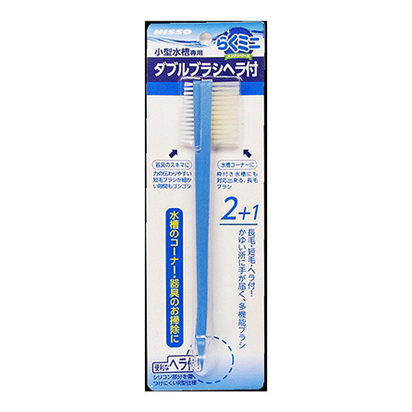 【同梱可】 小型水槽専用お掃除用品「らくミニメンテシリーズ」。 長・短のブラシとヘラ付きの柄で頑固な汚れも落とします。 ●材質 PP ●サイズ 幅40×奥行25×高さ190mm