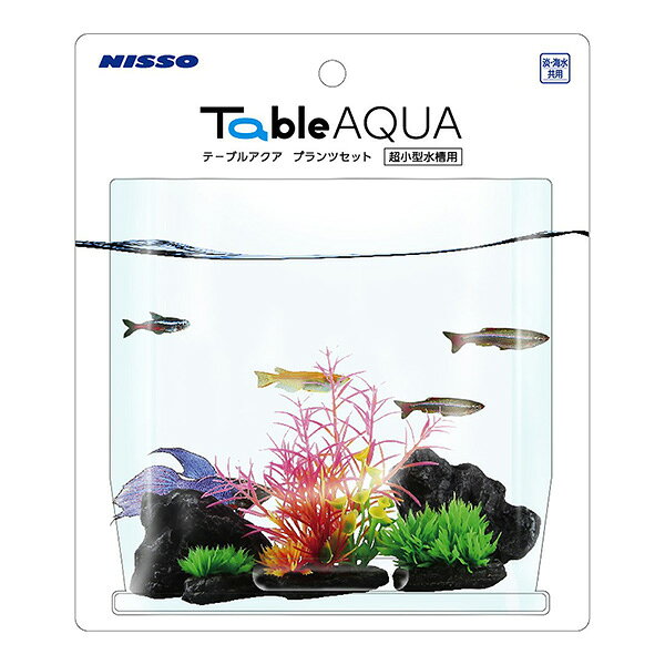 テーブルアクア プランツセット4 マルカン ▼a ペット グッズ 観賞魚 超小型水槽用 淡水 海水 共用 NISSO NAP-507