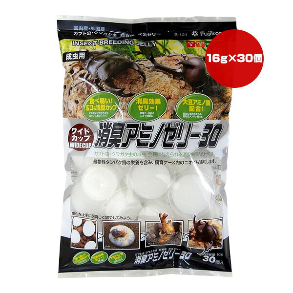 【同梱可】 ・オスのツノや大アゴもあたりにくく食べ易いよう設計された広口ワイドカップゼリーです。 ・大豆アミノ酸配合により昆虫に有用とされる植物性タンパク質を多く含むほか飼育ケース内のニオイを緩和する効果もあります。