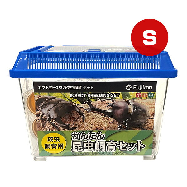 【同梱可】 カブト虫、クワガタ虫の成虫飼育の用品セットです。 1〜2匹の飼育に最適です。 ●材質 スチロール樹脂、ポリプロピレン(ケース)、ヤシガラチップ(マット)、広葉樹(エサ皿)、ブドウ糖果糖液糖、砂糖、ゲル化剤、pH調整剤、酸味料、香料、着色料、トレハロース(昆虫ゼリー) ●サイズ 約W230×D155×H170mm ●セット内容 飼育ケース小、脱臭マット、エサ皿、昆虫ゼリー