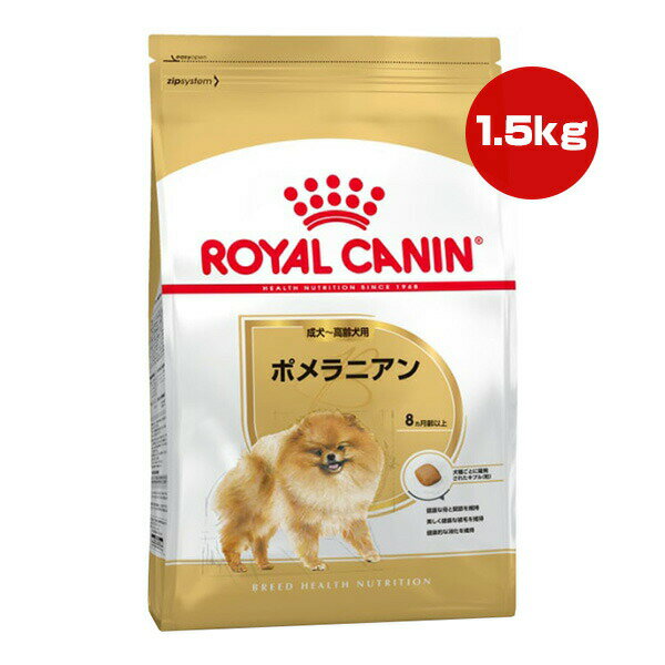 ロイヤルカナン BHN ポメラニアン 成犬～高齢犬用 1.5kg ▼g ペット フード 犬 ドッグ 8ヵ月齢以上 ブリードヘルスニュートリション