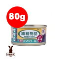 繊維物語 フェレット用ササミ 毛球コントロール 80g ニチドウ ▼a ペット フード フェレット