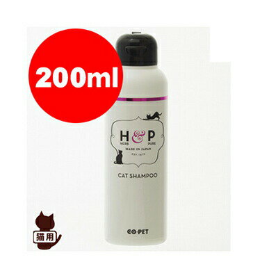 ☆ハーブ＆ピュア キャットシャンプー 猫用 200ml 昭和化学▼gペット グッズ キャット 猫 ケア