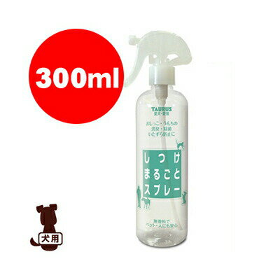 犬猫用 しつけまるごとスプレー 300mL トーラス▼a ペット ドッグ キャット しつけ