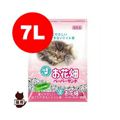 お花畑 ペーパーサンド 7L ペットライン▼a ペット キャット グッズ トイレタリー トイレ用品 猫砂