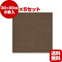 送料無料・同梱可 おくだけ吸着 撥水タイルマット 40枚入 ブラウン サンコー ▼a ペット グッズ 犬 ドッグ 猫 キャット すべり止め マット 廊下