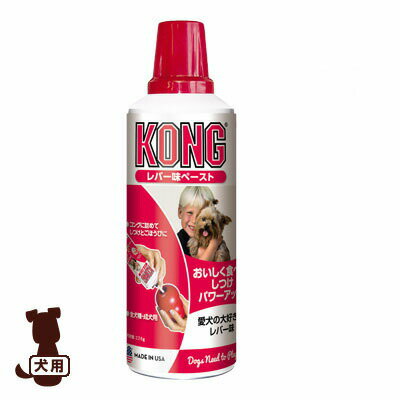 コング レバー味ペースト スペクトラムブランズジャパン ▼a ペット フード 犬 ドッグ KONG