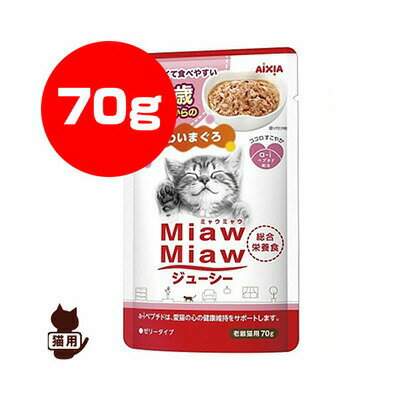 15歳からのMiawMiaw ミャウミャウ ジュ