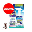シュシュット!オシッコ・ウンチ専用 消臭&除菌 犬用 つめかえ用 280mL ライオン ▼a ペット グッズ 犬 ドッグ