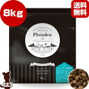 送料無料・同梱可 ■プレイアーデン [Plaiaden] プレミアムドライフード グルメ 8kg ▽b ペット フード 犬 ドッグ