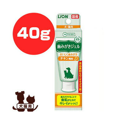 ペットキッス 歯みがきジェル チキン風味 40g ライオン ▼a ペット グッズ 犬 ドッグ 猫 キャット デンタルケア