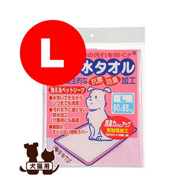 洗えるペットシーツ 防水タオル L ピンク ボンビ▼a ペッ