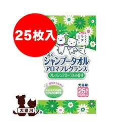 らくらく シャンプー タオルフレッシュF 25枚 スーパーキャット ▼a ペット 犬 ドッグ 猫 キャット