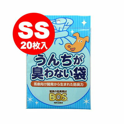 うんちが臭わない袋BOS ペット用 SS 20枚入 クリロン化成 ▼a ペット グッズ 犬 ドッグ 猫 キャット グッズ トイレタリー お散歩グッズ トイレ用品