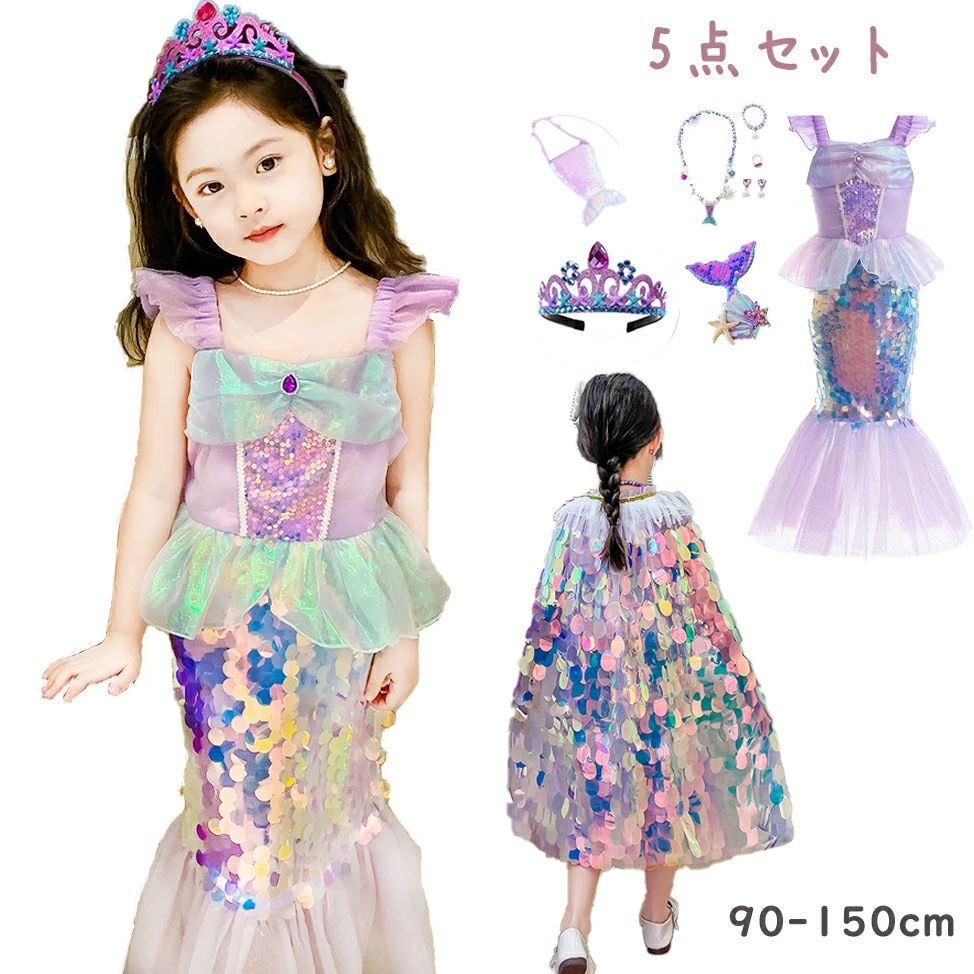 ワンピース ドレス プリンセス 人魚姫 アリエル キッズ 子供 仮装 衣装 アクセサリー セット なりきり ごっこ遊びセット アニメ キャラクター お姫様 変身 コスチューム 飾り 子ども 仮装衣装 クリスマス ハロウィン ハロウィン衣装 パーティー 誕生日 プレゼント キラキラ