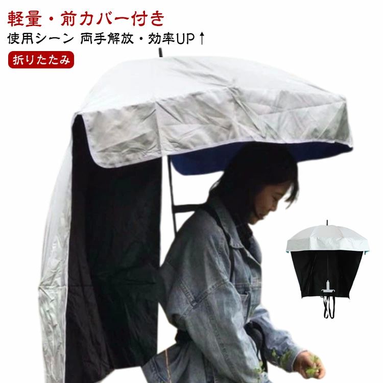 アウト 釣り ガーデニング 農作業 手ぶら傘 背中 リュック型 両手解放可 日傘 日差しカット 日よけ パラソル UVカット 背負う傘