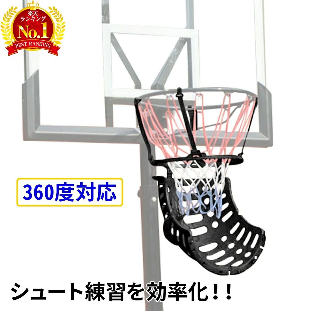 バスケットゴール 室内 子供用 壁掛け ボールリターン バスケ 子ども 屋外 おもちゃ 屋外用 家庭用 練習用 360度 練習 取付簡単 庭 家庭 バスケット ボールリターン バスケットボール ボールリターン ゴール ゴール用リターン トレーニング シュート練習 シュート ボール