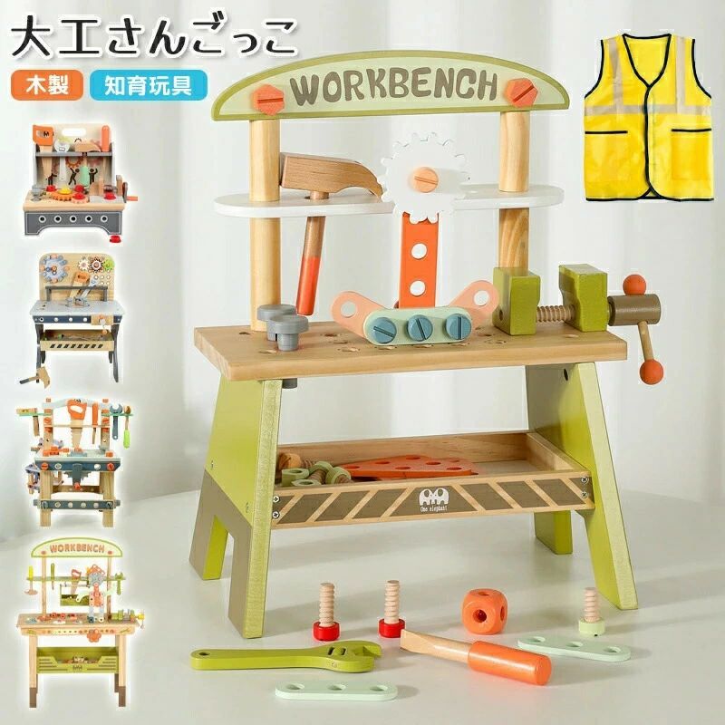 大工さんキット おもちゃ 3歳 誕生日プレゼント モンテッソーリ 木製 組み立て 知育玩具 男の子 女の子 1歳 2歳 4歳 5歳 6歳 ままごと ごっこ遊び 大工さんごっこ 工具 DIY 木のおもちゃ 孫 クリスマス ギフト 5タイプ選べる