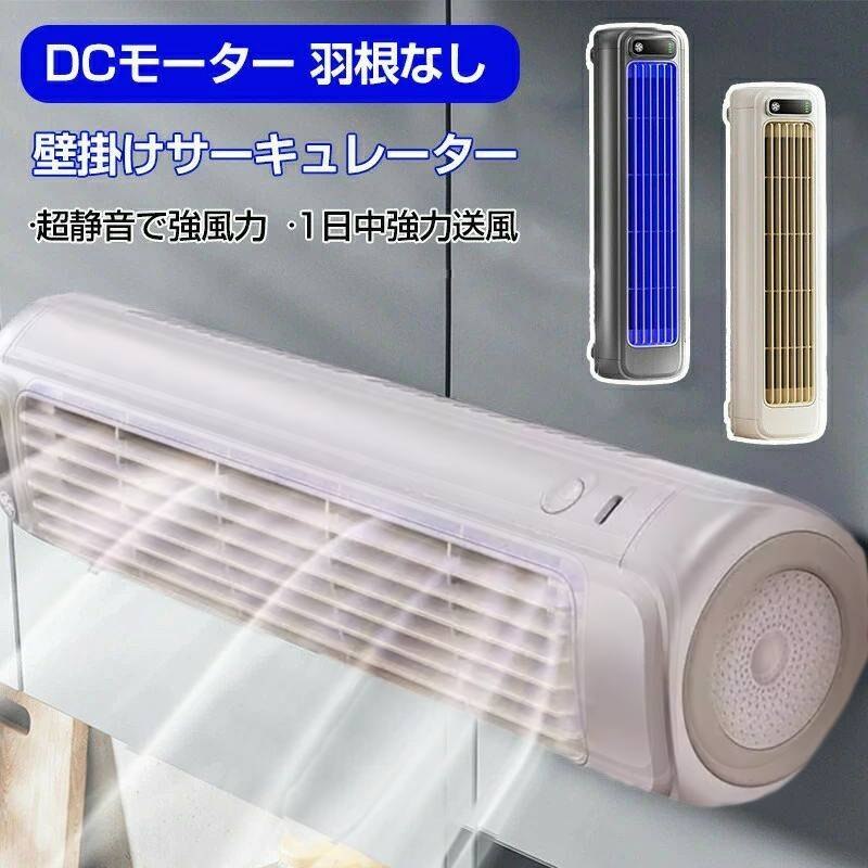 【静音・羽根なし】吊り下げ扇風機 サーキュレーター DCモーター トイレ用 キッチ...