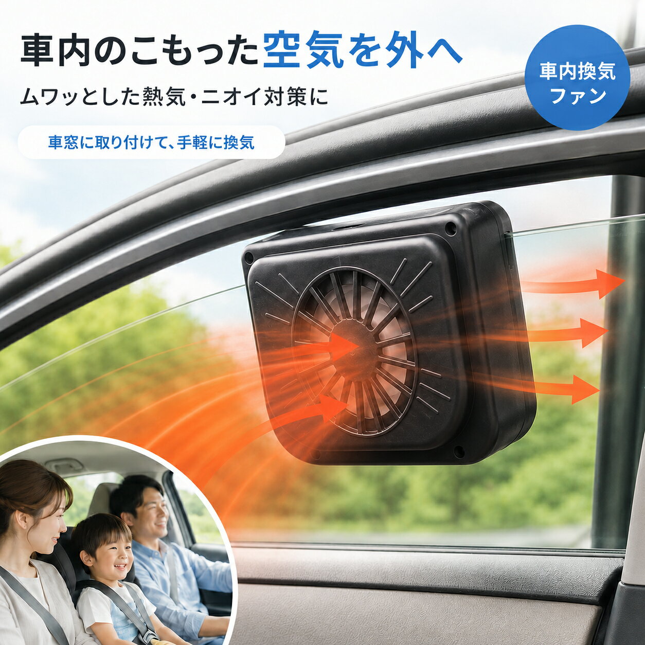 【太陽光で車内の空気を換気】車載ソーラー換気ファン排気扇 空気循環 駐車中の熱こもり対策 雨天のくもり対策 省エネ 汎用車 自動車 排気 換気 こもった空気を外へ 夏の駐車後に お子様 ペット 家族との快適ドライブに