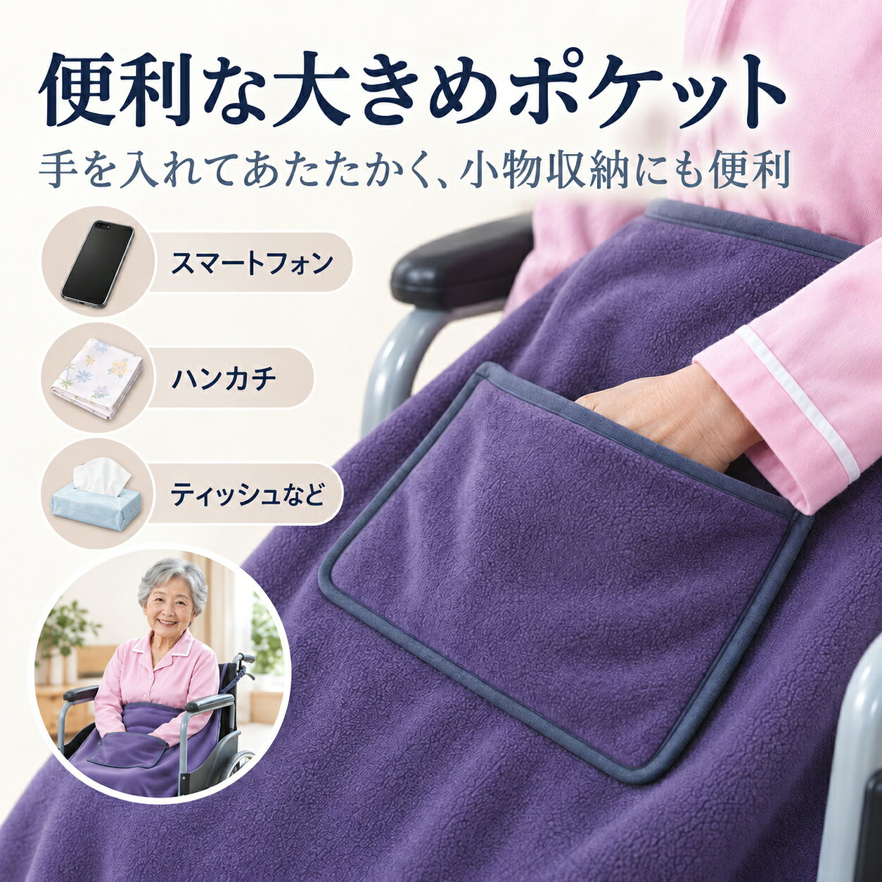 車椅子用 ブランケット 防寒 ひざ掛け あったか 足元カバー 裏ボア 2層構造 ゴムバンド固定 ポケット付き フリース 車いす 防寒カバー 高齢者 シニア 介護 秋冬 外出 室内 パープル ピンク グレー runrunwell-10006805 ランランウェル サンプル画像3