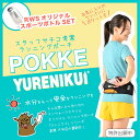 【★2025verボトルセットでお得】\シリーズ累積販売数10万個 /『YURENIKUI POKKE /ユレニクイ ポッケ』スポーツボトルセット iPhone...