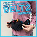 \シリーズ累計販売数10万個/【YURENIKUI BELT2/ユレニクイ ベルト2】ウエストポーチ BELT (ベルト) 揺れにくいランニングポーチ ユレニク...