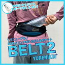 \シリーズ累計販売数10万個/【☆500mlボトルセットでお得 YURENIKUI BELT2/ユレニクイ ベルト2】ウエストポーチ BELT (ベルト) 揺れにくいランニングポーチ ユレニクイ マラソンポーチ ジョギング ウォーキング iPhone 16 Pro Max対応(4)