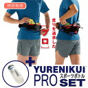 【☆ボトルセットでお得】シリーズ累計販売数10万個 『 YURENIKUI PRO/ ユレニクイ プロ』スポーツボトルセット 2025年最新モデル ランニングポ...