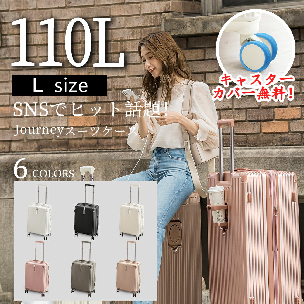 ＼赤字！実際5000円購入＆限定クーポン＋ギフト／キャリーケース スーツケース 多機能キャリーケース フロントオープン ドリンクホルダー 機内持ち込み usb スマホスタンド スマホ 前開き Lサイズ キャリーバッグ かわいい 軽量 静音 白 カップホルダー おしゃれのサムネイル