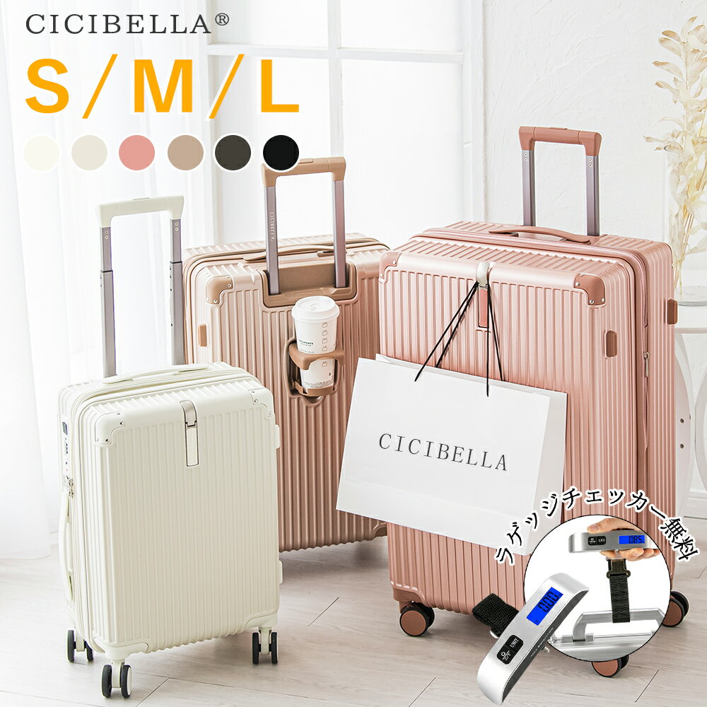 【母の日特典：799円off！】＼新生活応援・多機能超軽量／＃cicibella シシベラ　スーツケース Sサイズ TYPE-C・USBポート付き キャリーケース Sサイズ 1～3日用 泊まる カップホルダー付き 軽量設計 多機能スーツケース 大容量 GOTOトラベル 国内旅行 送料無料 福袋 旅行