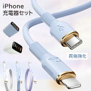 【使いやすさ抜群】iPhone16e 充電 ケーブル iPhone 充電器 ケーブル セット PD30w急速充電器 USB ライトニング シリコン製 ケーブル ...