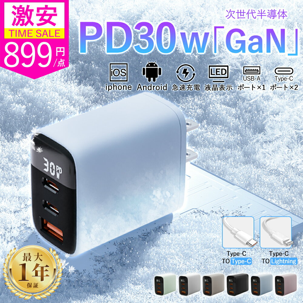 【最安値挑戦！リスカイ正規品】30w急速充電器 ACアダプター iphone Android PC急速充電器 3ポートUSB急速充電器 チャージャー Type-c急速充電 タイプCケーブル Type-cアダプタ ライニングケーブル1m PSE認証 充電器 AC充電器 アンドロイド アイフォン 正規認証済 高出力のサムネイル