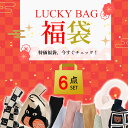 【寒い季節も快適に過ごす】福袋 2025 キッズ 男の子 女の子 バック 雑貨 6点豪華福袋セット 手袋・靴下・マフラー・イヤー・マフイヤーマフ 耳当て 寒さ対...