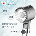 【SS限定CP!15999円→2300円】シャワーヘッド マイクロナノバブル 力強い洗浄 手元止水 増圧 塩素除去 頭皮ケア 高水圧 超強力 マッサージ機能 毛...